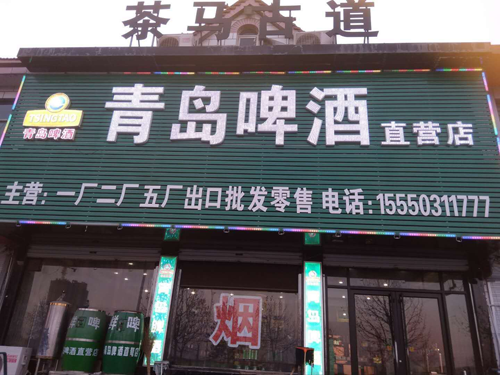 青島啤酒直營(yíng)店的圖標(biāo)