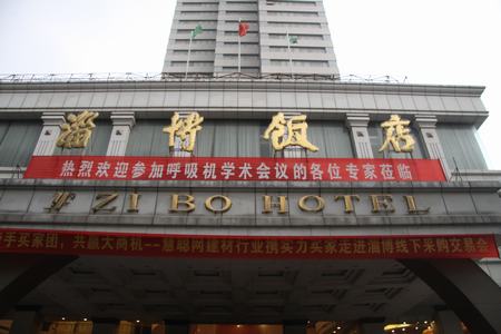 淄博飯店的圖標