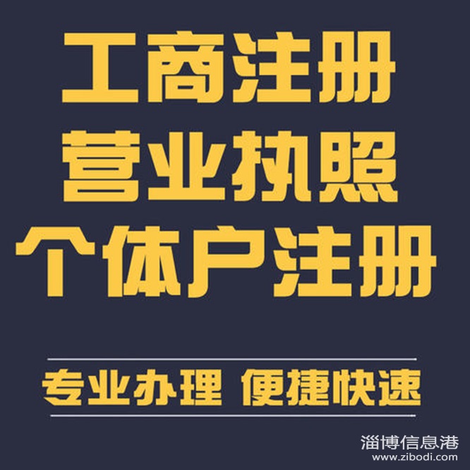 淄博公司注冊(cè)、代理記賬、政府園區(qū)返稅