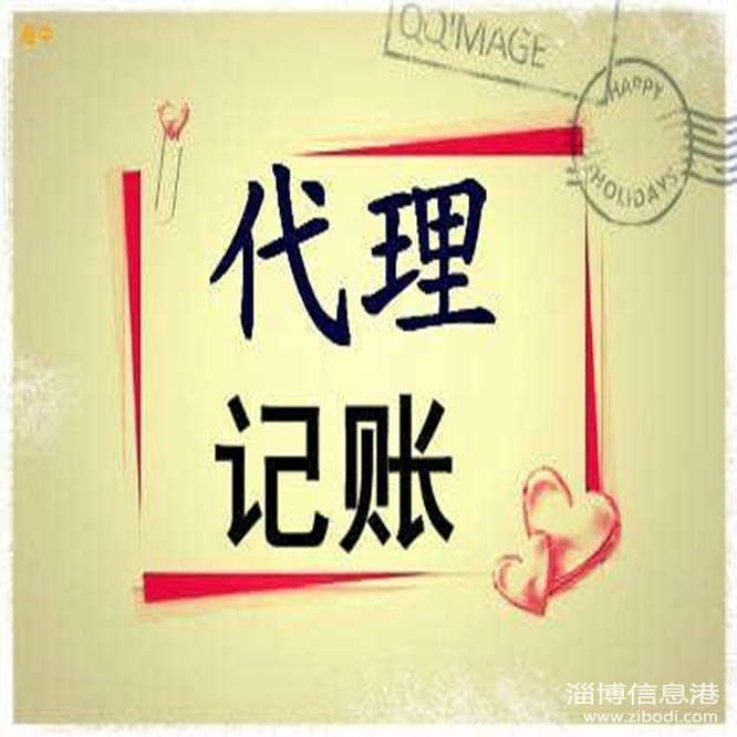 淄博公司注冊(cè)、代理記賬、政府園區(qū)返稅