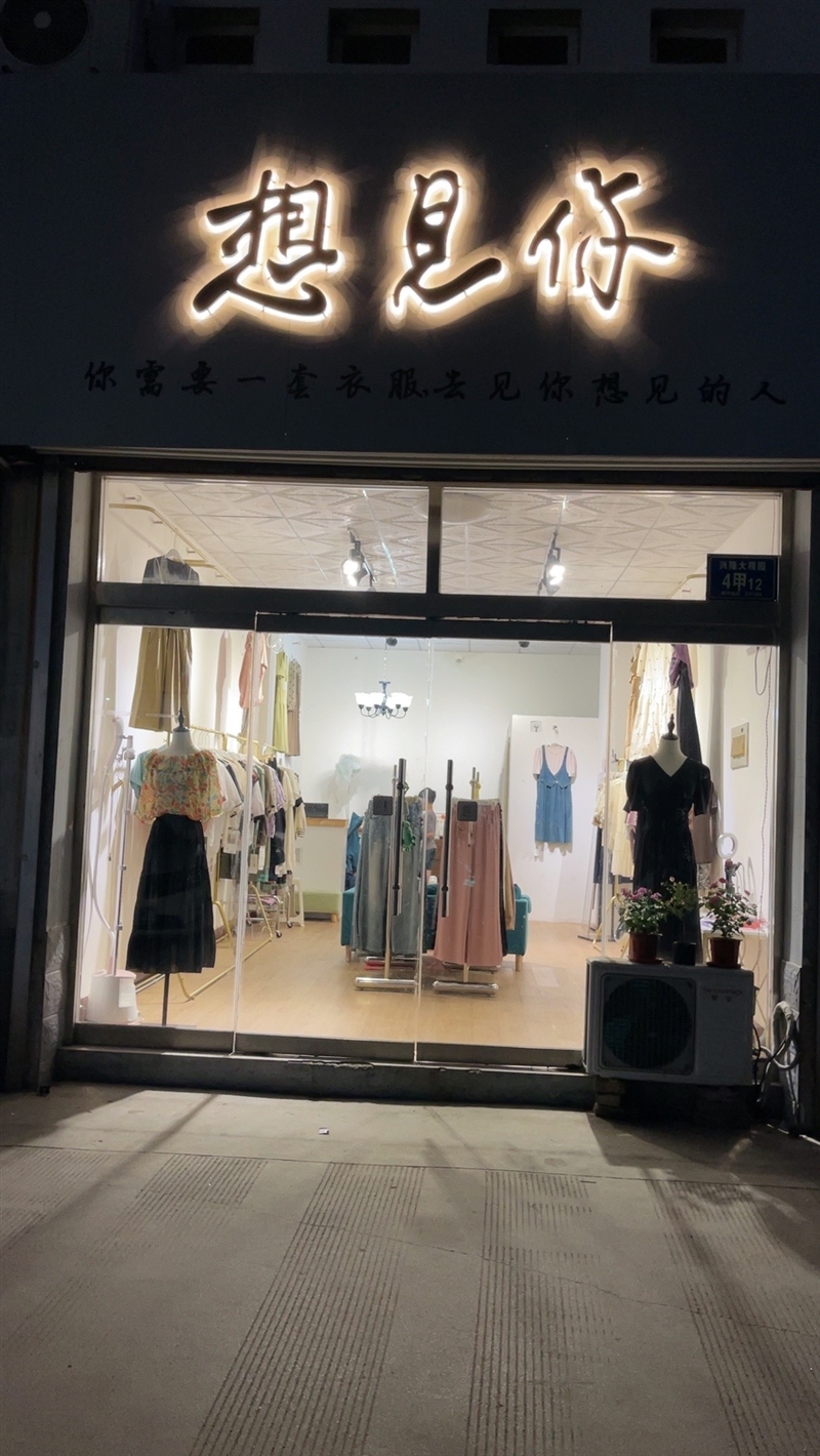 想見(jiàn)你女裝的圖標(biāo)